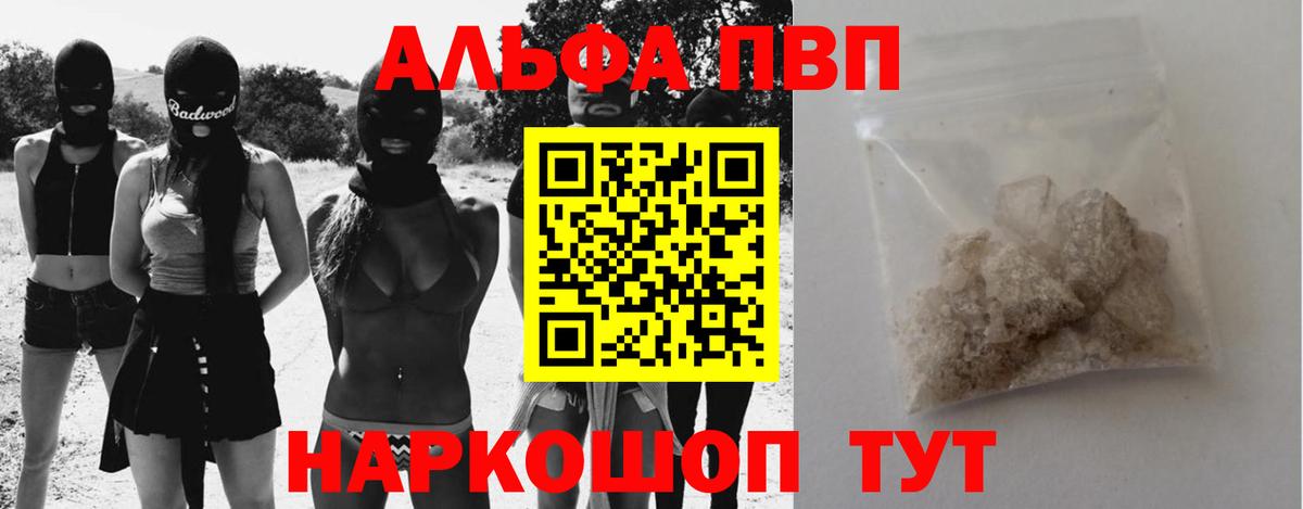 A PVP VHQ  Вход с VPN  Тосно  Alpha PVP СК  A PVP Crystall 