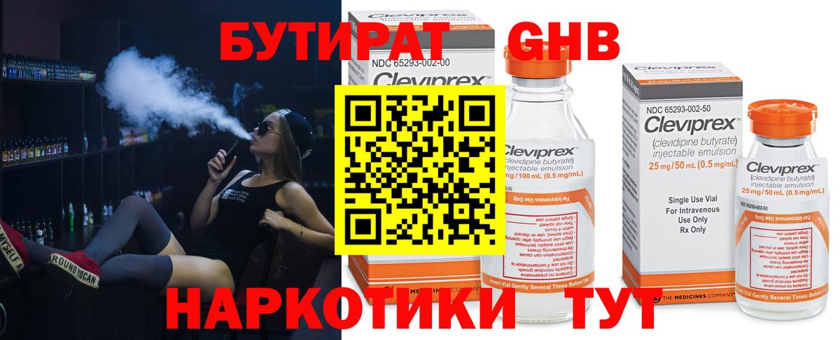 БУТИРАТ  Вход с VPN  Тосно  Бутират оксибутират 
