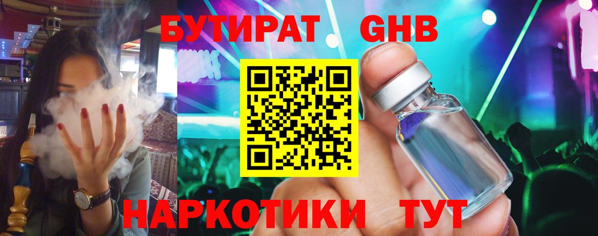 Бутират жидкий экстази Тосно