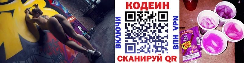 Кодеиновый сироп Lean Purple Drank Тосно