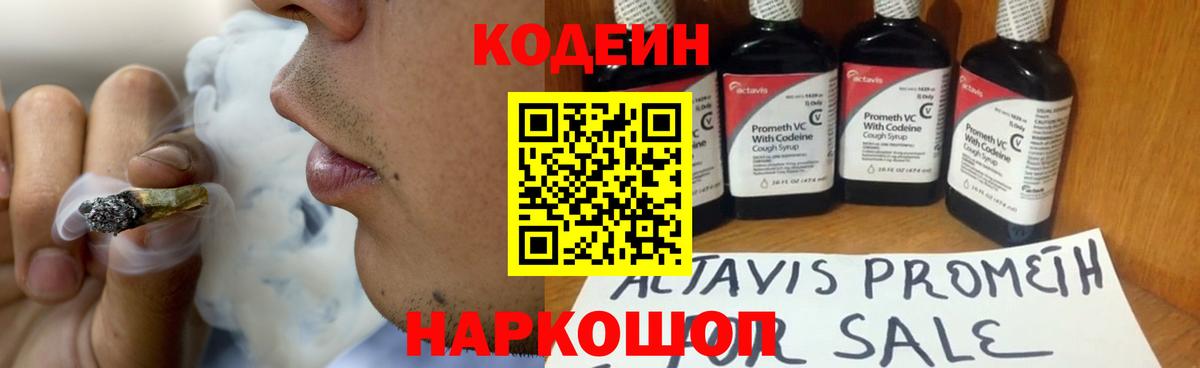Тосно  Codein напиток Lean (лин)  Вход с VPN 